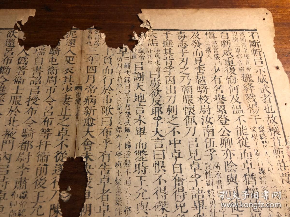 5明末汲古阁标本明版精刻后汉书一个筒子页残叶残页