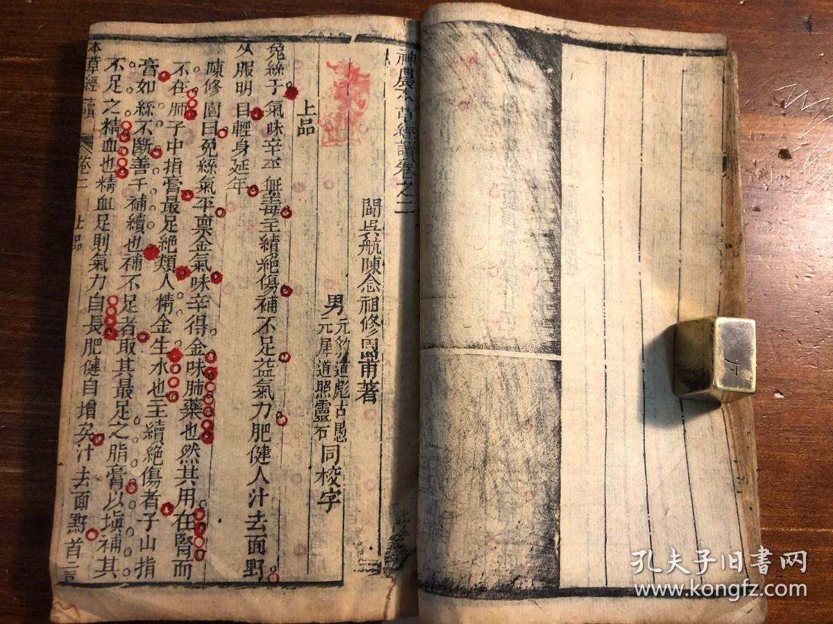 中医药古医书中药书神农本草经读四卷一册全同治戊辰年新镌陈修园公余