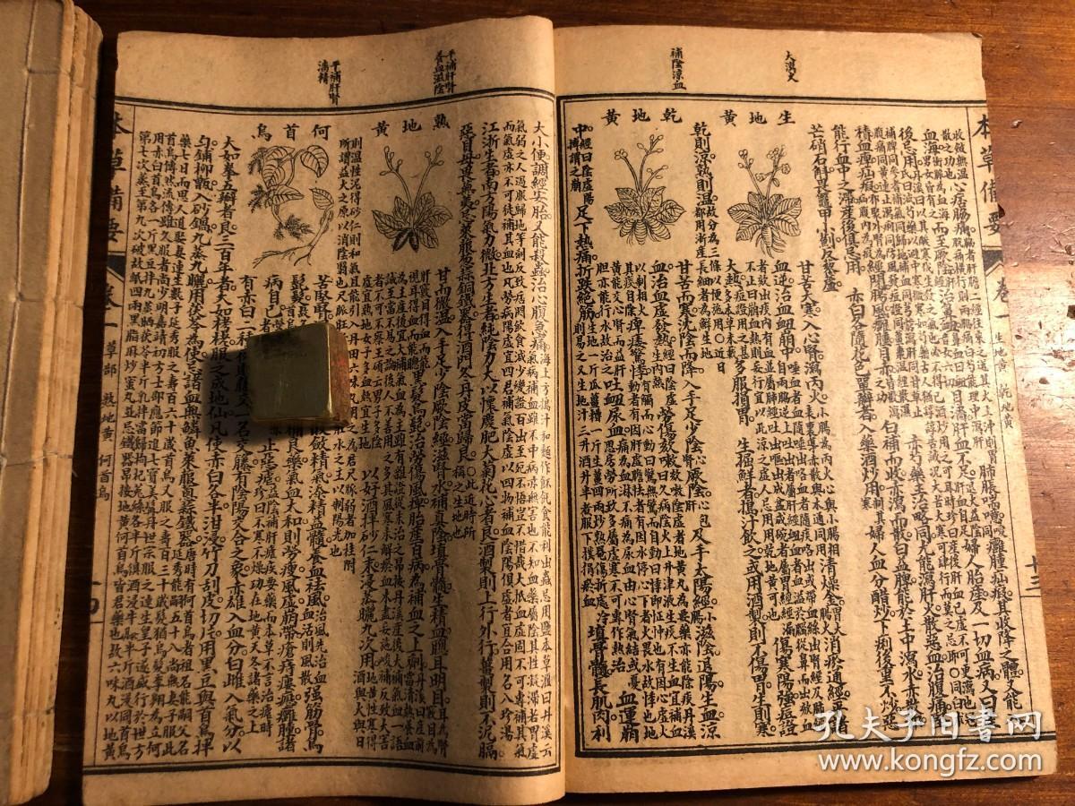 中医药古书古医书民国精印增图本草备要一函五册全后附重校汤头歌诀重