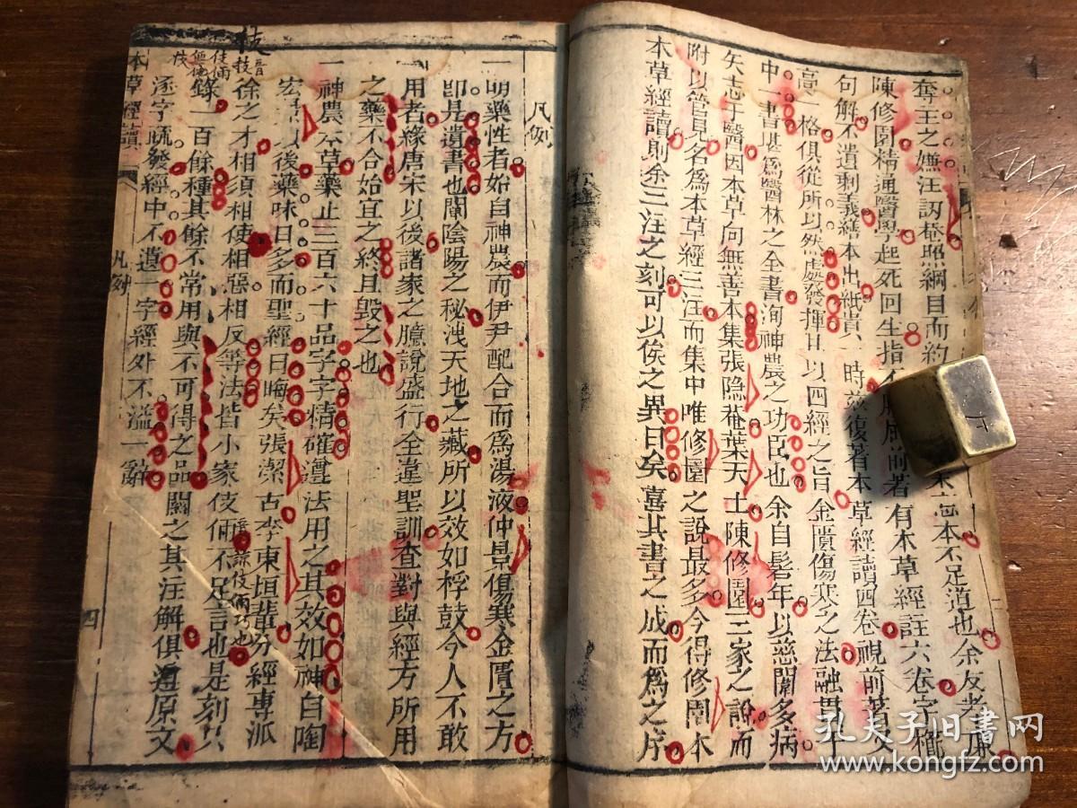 中医药古医书中药书神农本草经读四卷一册全同治戊辰年新镌陈修园公余