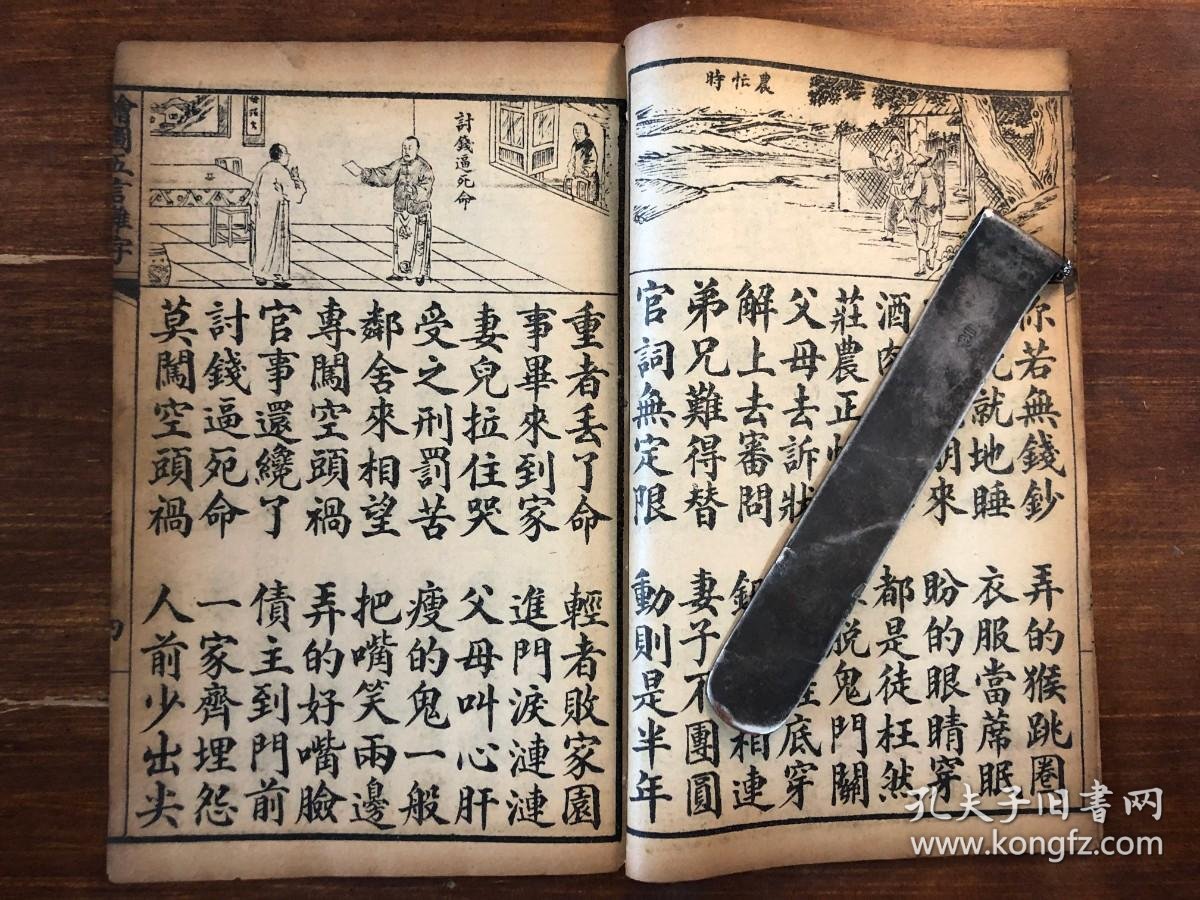 【图】杂字:《五言杂字》一册全 上海昌文书局出版 南古山房发行 启蒙便读五言杂字五字经 幼学启蒙学教育杂字国学蒙学启蒙经典,拍品信息,网上拍卖 ...