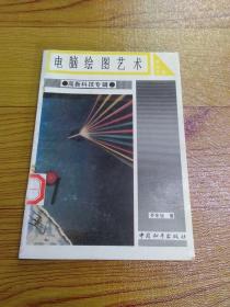 电脑绘图艺术