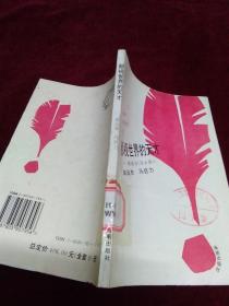 鄙视世纪的天才——歌德与《浮士德》