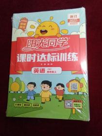 阳光同学 课时达标训练 英语 四年级上 PEP+阳光同学 特级教案 PEP英语四年级上