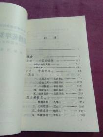 锦绣乾坤多壮丽——中国的名山大川