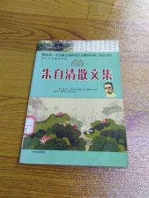 朱自清散文集
