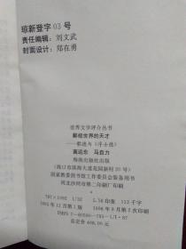 鄙视世纪的天才——歌德与《浮士德》