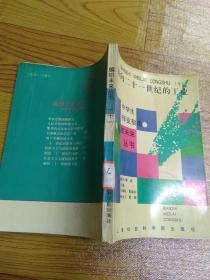 编织未来丛书 十