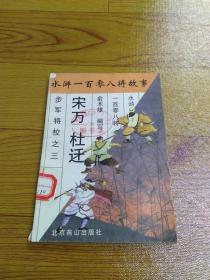 水浒一百零八将故事 22