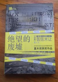 绝望的废墟：佐佐木让系列