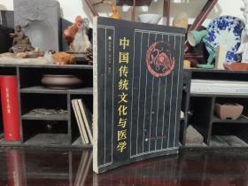 中国传统文化与医学