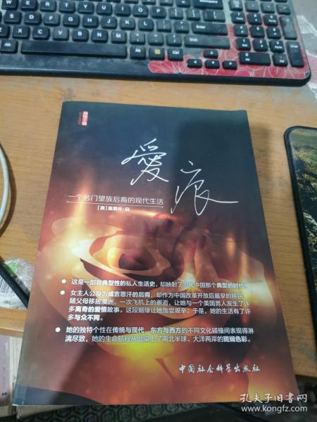 爱痕（fs）[澳]露易丝·白 著/ 中国社会科学出版社/ 2012-07/ 平装2手书屋河南