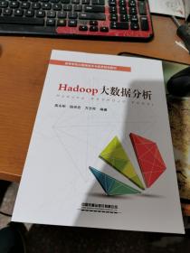 Hadoop大数据分析