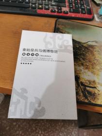 秦始皇兵马俑博物馆限量珍藏三维立体明信片