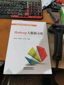 Hadoop大数据分析.