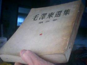 毛泽东选集第五卷