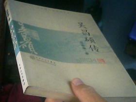 吴昌硕传