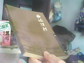 曲論探胜