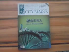 新生代 : 读城   城市DNA(2012年7月）