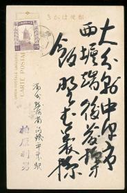 伪满1936年锦州寄日本明信片一枚