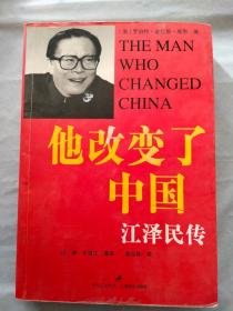 他改变了中国：江泽民传
