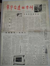 章华台遗址专刊  1985年报纸创刊号