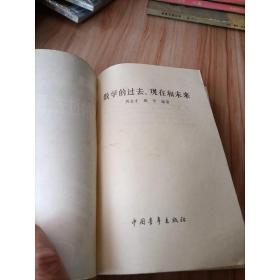 數學的過去現在和未來