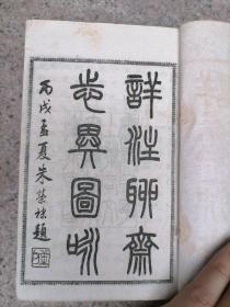 详注聊斋志异图咏 八册全套 精图四百多幅 晚清绘图聊斋志异的珍贵版本