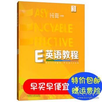 正版e英语教程 艺体类大学英语 3 葛宝祥王利民 孔夫子旧书网