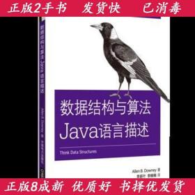 数据结构与算法Java语言描述美艾伦中国电力9787519821944