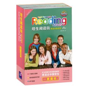 培生阅读街英语分级阅读（第5级）（含17册读物 1手册）