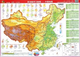 多功能学习垫板(中国地图)