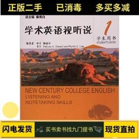新世纪大学英语 学术英语视听说 第1册 杨惠中 习题答案