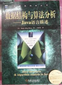 正版95新 数据结构与算法分析:Java语言描述 （内页干净）
