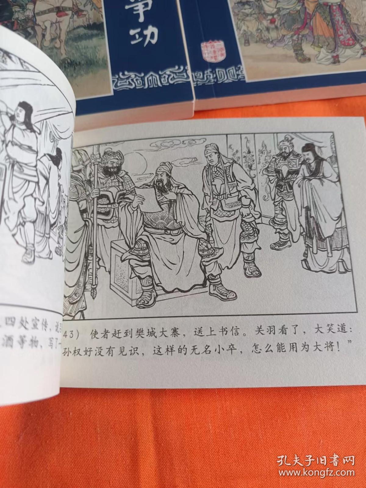 5册正版特价三国演义连环画上海人民美术出版社孩子阅读全新小人书