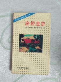 廊橋遺夢