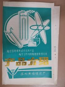 （55）苏州黄埭搪瓷厂 GYU系列耐酸搪瓷电热元件 产品介绍