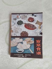 家常食谱