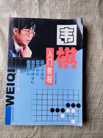 围棋入门教程