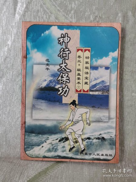[神行太保功] 图书价格_书籍图片_网购评论_孔夫子旧书网