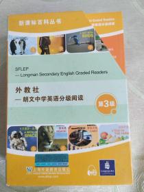 外教社朗文中學英語分級閱讀（第3級）（帶盒）全14冊