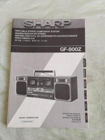 SHARP 便携型立体声组合系统  GF-800Z  使用说明书（16开 ，多种语言版）