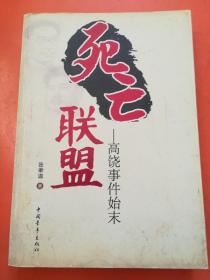 死亡联盟