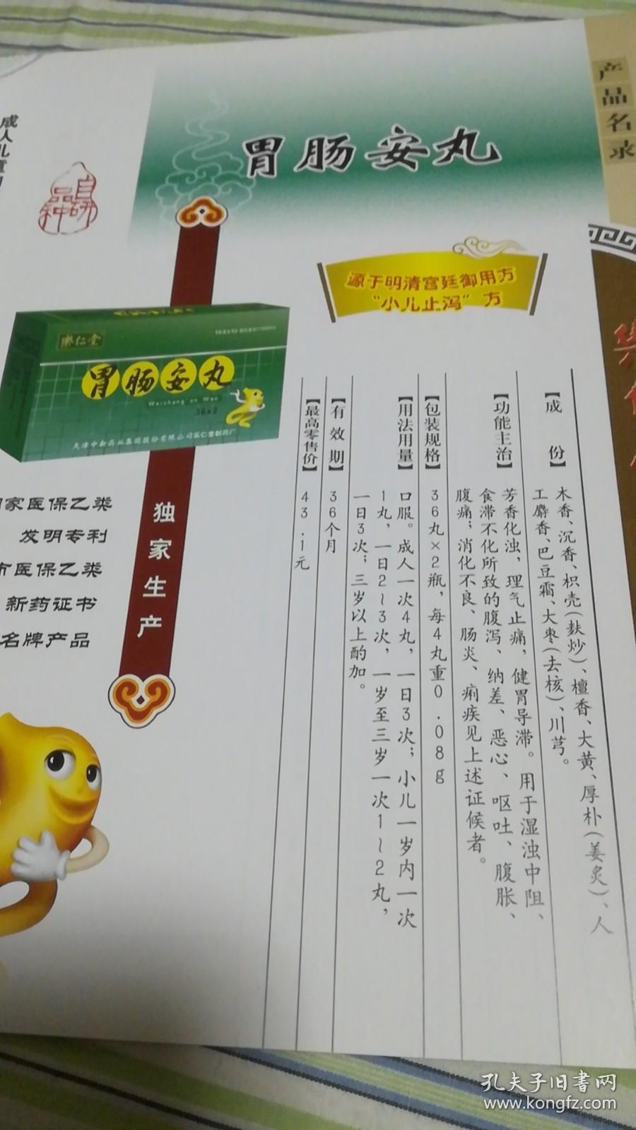 乐仁堂 产品目录