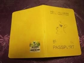 中国2010上海世博会护照