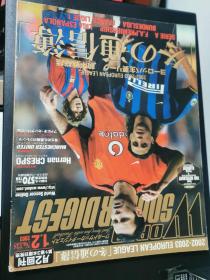 世界足球文摘杂志2003NO138:02-03赛季欧冠