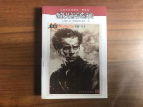 名著名译插图本·精华版：钢铁是怎样炼成的
