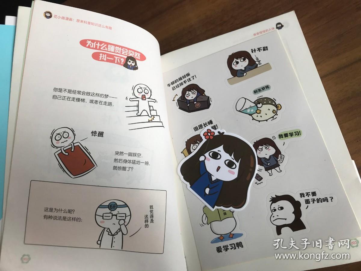 花小烙漫画原来科普知识这么有趣