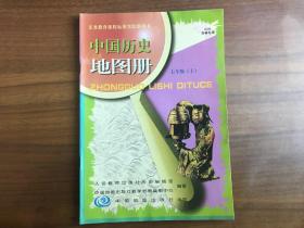 义务教育课程标准实验教科书：中国历史地图册 （七年级 上）