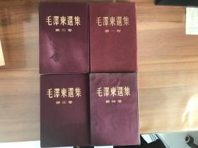 毛泽东选集 1-4卷（布面精装）